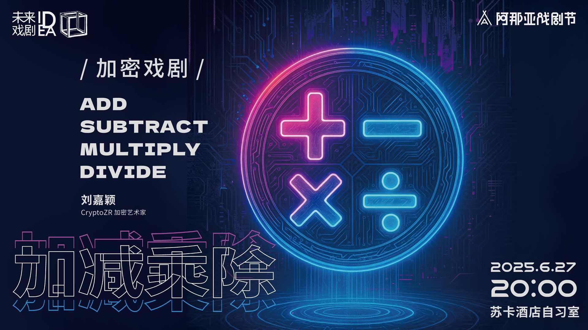 加减乘除